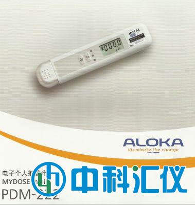 日本ALOKA PDM-222宽量程γ(X)个人剂量计