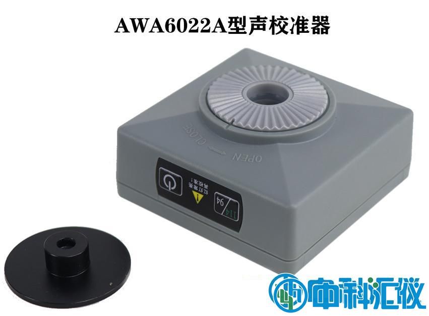 杭州爱华AWA6021A/AWA6022A型声校准器.jpeg