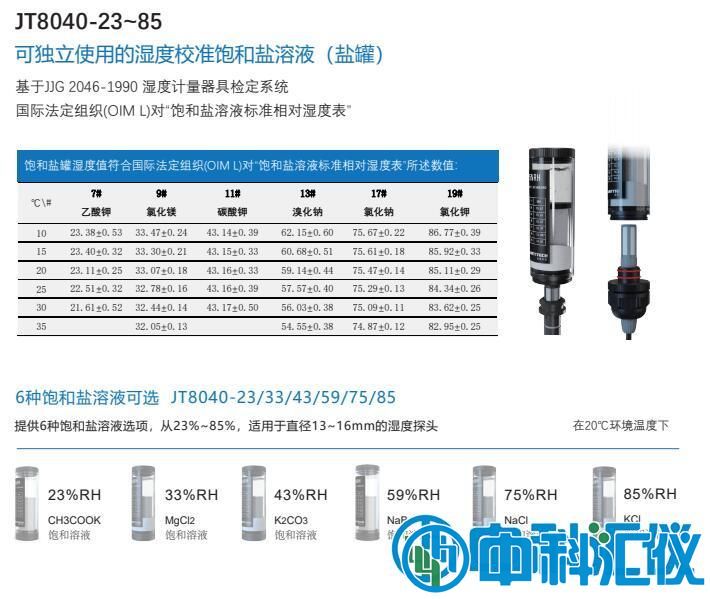 JT8040温湿度校准器详情2.jpg