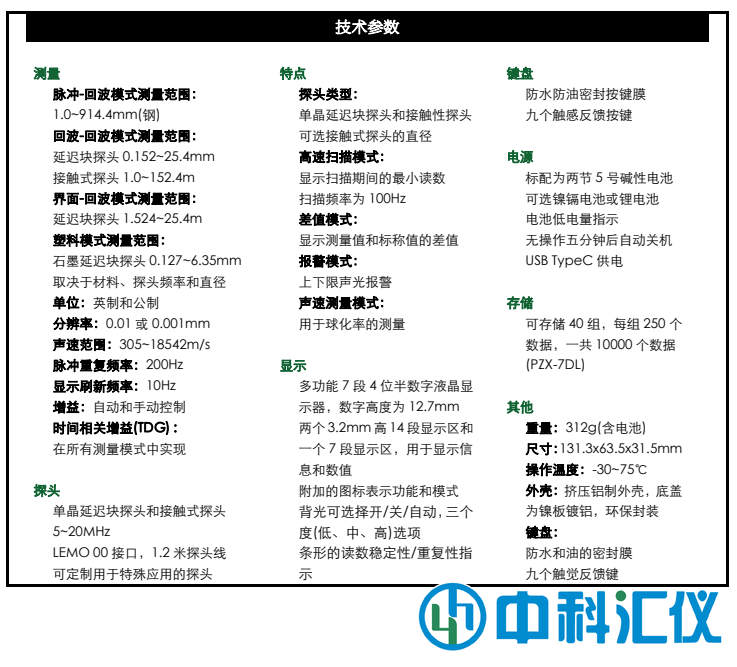 美国DAKOTA(达高特) PZX-7 PZX-7DL超声波测厚仪技术参数.png