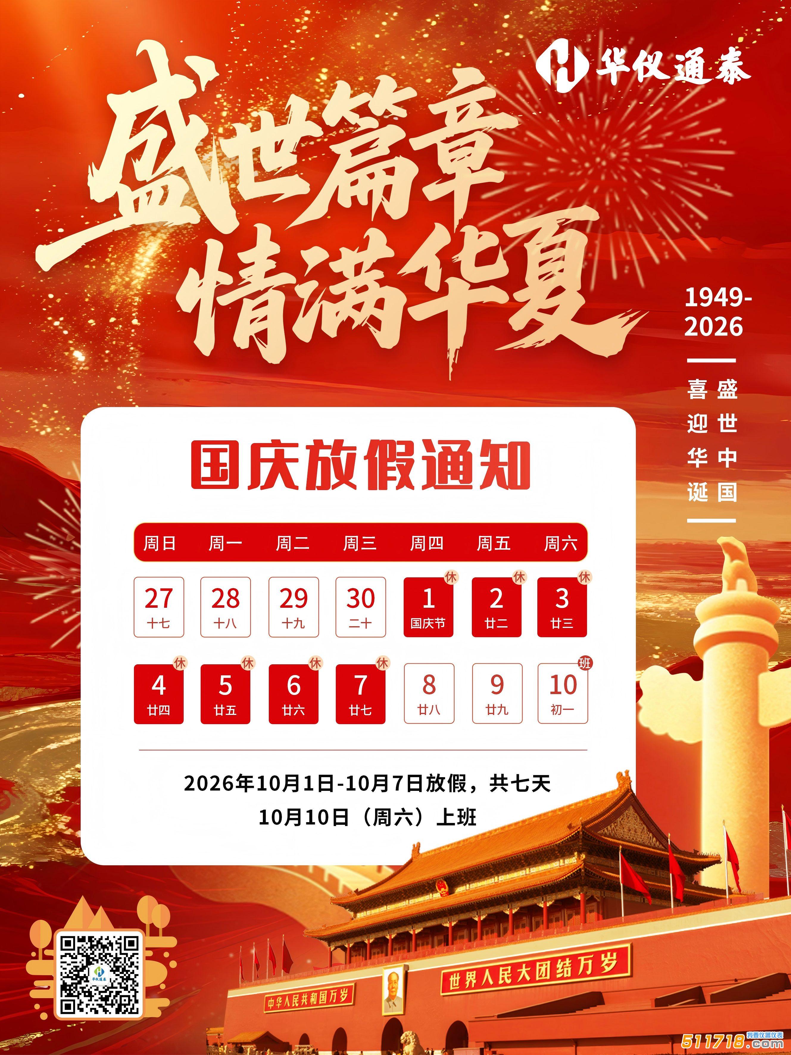 1790738817851770.jpg 华仪通泰(1).jpg